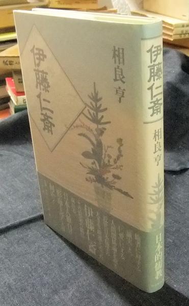年末のプロモーション大特価! 佐々木力 日本数学史 その他 - www