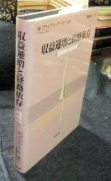 収益逓増と経路依存 複雑系の経済学