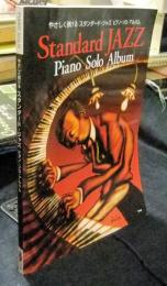 やさしく弾けるスタンダード・ジャズピアノ・ソロ・アルバム Standard JAZZ Piano Solo Album