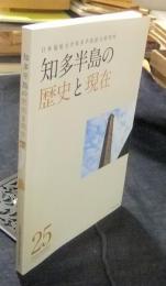 知多半島の歴史と現在　25