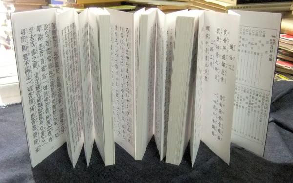 増補真言秘密 諸経全集 / 古本、中古本、古書籍の通販は「日本の