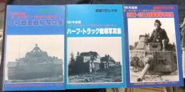戦車マガジン別冊 　第二次世界大戦ドイツ戦車の全貌Vol.1からVoｌ.6（6冊一括）　1980年版-1982年版