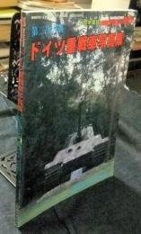 第二次大戦ドイツ重戦車写真集　1988年度版　戦車マガジン別冊