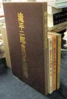 滝平二郎きりえ画集・第二集・第三集・第四集（4冊一括）