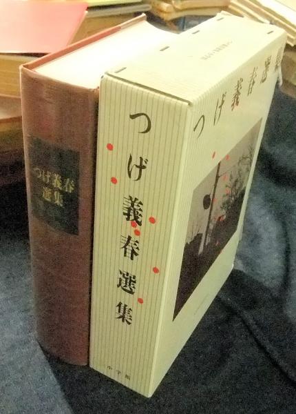 つげ義春選集・特製金属しおり付 つげ義春選集・特製金属しおり付 つげ義春