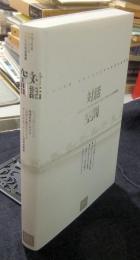 令和3年度大学における文化芸術推進事業　対話空間　CITY　BEAUTIFUL　地域社会における「対話」を顕在化させるアートマネジメント人材育成事業