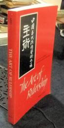 The Art of Rulership : A Study of Ancient Chinese Political Thought　英語版