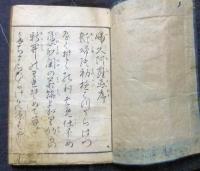 笑本婦久阿羅恋　上（？）・下