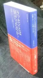 ラッセンとは何だったのか?　消費とアートを越えた「先」　 Essays on works and reception of Lassen in Japan.