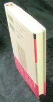 エロスと貞節の靴　弾詞小説の世界 ＜遊学叢書 30＞