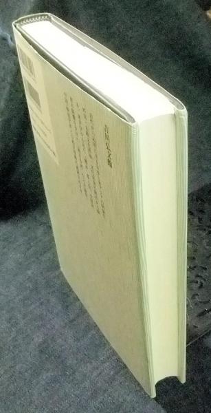 東アジアの文化交流史(池田温) / 古本、中古本、古書籍の通販は