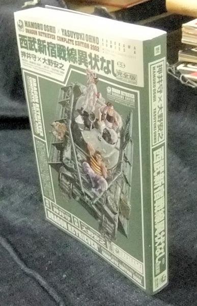 【中古】 西武新宿戦線異状なし 西武新宿戦線異状なし 完全版 ＜角川コミックス・エース＞(大野安之
