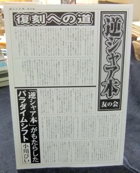 機動戦士ガンダム 逆襲のシャア 友の会［復刻版］(カラー企画