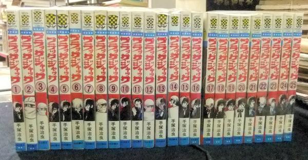 ブラック・ジャック 全巻　全25巻セット　手塚治虫 Amazon.co.jp: ブラック・ジャック 全25巻セット : 本