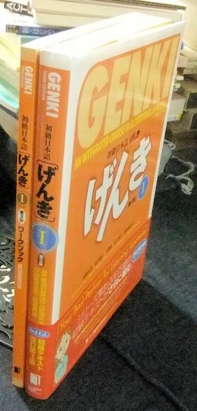 GENKI: An Integrated Course in Elementary Japanese Third