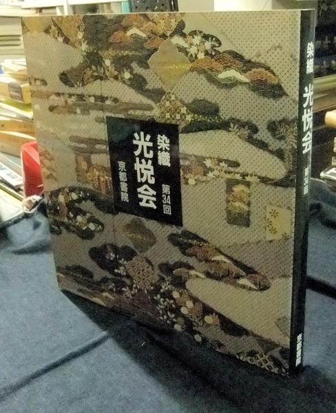 花傳書原典叢観4 立花巻物 乾・坤（解説共） / 長谷川書房