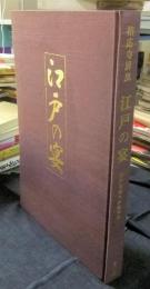 相応寺屏風　江戸の宴　江戸初期の衣裳模様