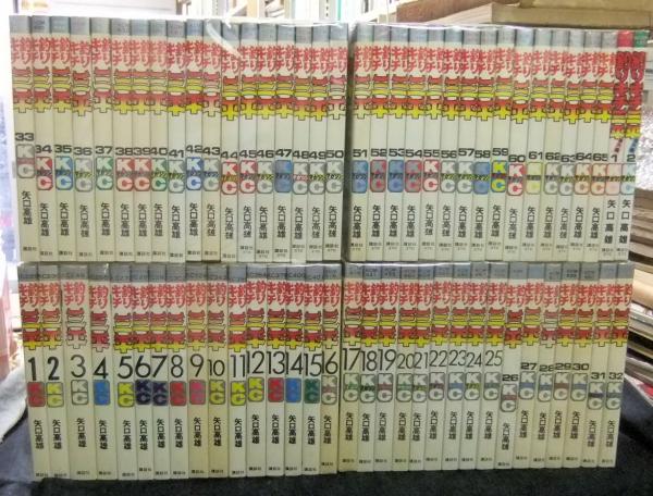 釣りキチ三平 全65巻＋番外編 全2巻 全67冊 KCマガジン(矢口高雄