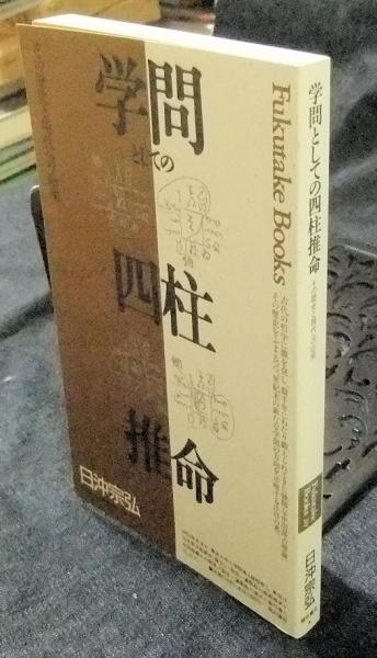 図説AKのテクニック 応用編 アプライド・キネシオロジーの理論と治療法 