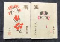 鴻　第1号から第14号　非売品