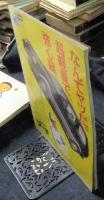 ’83甲子園の夏　第65回全国高校野球選手権大会　アサヒグラフ増刊1983年9月1日