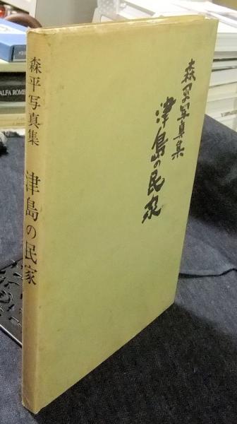 怪獣男爵 ジュニア探偵小説3(横溝正史) / 長谷川書房 / 古本