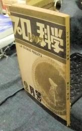 プロレタリア科学　昭和6年2月号