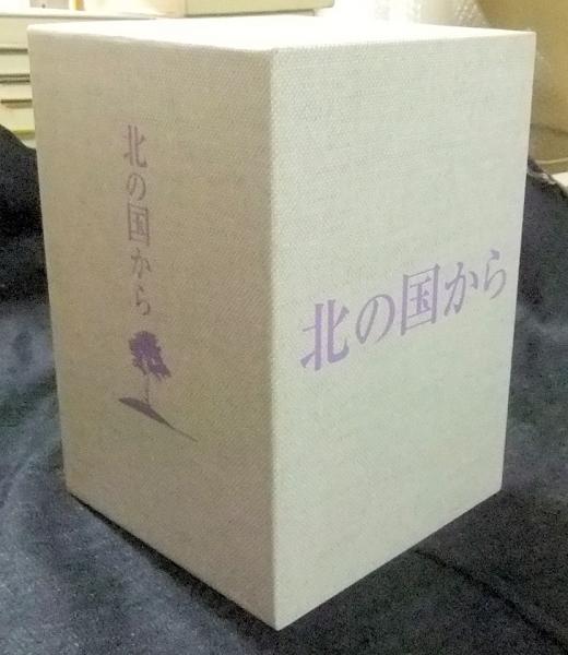 北の国から 全8巻 DVD-BOX 12枚組(CAST：田中邦衛・竹下景子ほか