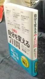 自分を変える7日間