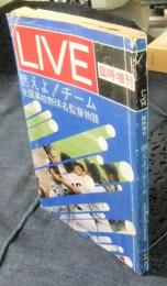 燃えよ!チーム　全国高校野球名監督物語　LIVE臨時増刊