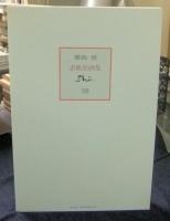 藤島奨表紙原画集