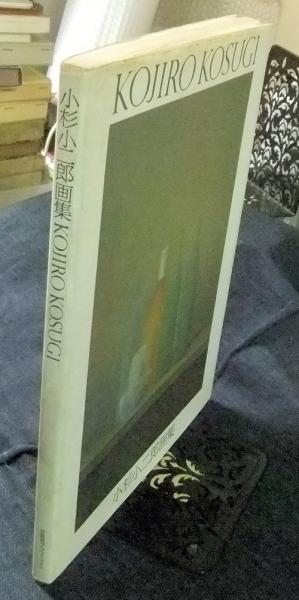 東京芸術大学蔵品図録 絵画Ⅰ・Ⅱ・Ⅲ（3冊） / 長谷川書房