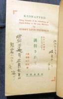 誘拐されて　五元小説選書