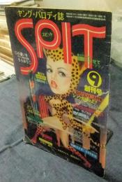 ヤング・パロディ誌　SPIT　スピット　創刊号　昭和54年9月号