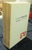 名古屋市博物館常設展　尾張の歴史　展示解説　全６巻