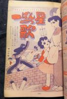 最大80％OFF - 『在庫ロス売買マーケット』 少女 古本、中古本、古書籍の通販は / 昭和32年1月号（新年号） 少年漫画