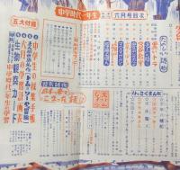 中学時代一年生　昭和32年6月号