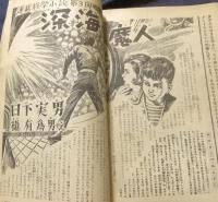 中学時代一年生　昭和32年6月号