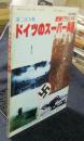 第二次大戦　ドイツのスーパー兵器　1984年度版　戦車マガジン2月号別冊