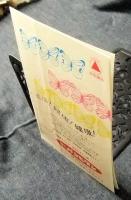 宝塚歌劇　4月雪組公演　解説と配役　昭和34年