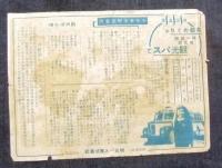白浜湯崎御遊覧コース　泉都めぐり観光バス　少女車掌解説案内　ちらし