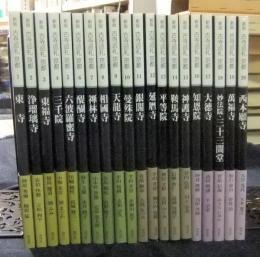 新版　古寺巡礼　京都　第1期・第2期全40巻のうち1巻から37巻（計37冊）