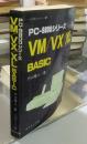 PC-9800シリーズ　VM/VX/XL BASIC　＜パソコンライブラリ...