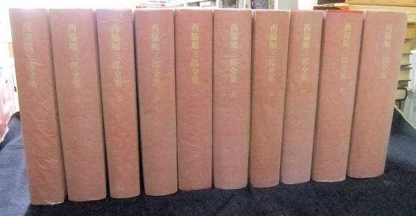 西脇順三郎全集 全10巻(西脇順三郎) / 古本、中古本、古書籍の
