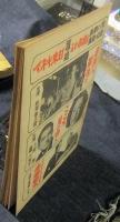 FAR EAST PHOTO REVIEW & TRADE REPORT Vol.3　No.9　1948年9月　ハワイ特集　第2号　（日本語・英語）