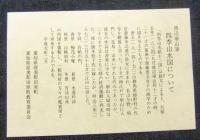 崋山先生四季山水図　複製