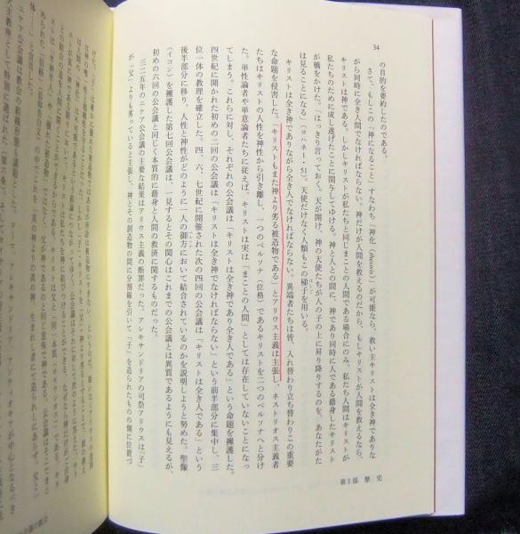 正教会入門 The Orthodox Church 東方キリスト教の歴史・信仰