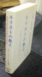 キリストの教え　百合から薔薇は咲かない。