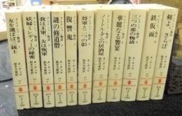 文庫版ダルタニャン物語 全11冊 講談社 A.デュマ鈴木力衛 ダルタニャン物語 全11冊(A.デュマ 著 ; 鈴木力衛 訳) / 古本屋