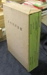 庄内川の生態　全4冊（水生生物・昆虫・植生・野鳥）　非売品